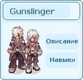 Gunslinger