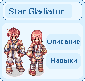 Star Gladiator